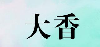 大香品牌logo