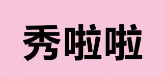 秀啦啦品牌logo