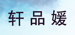 軒品媛品牌logo