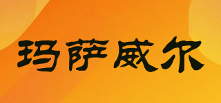 瑪薩威爾品牌logo