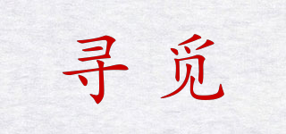 尋覓品牌logo