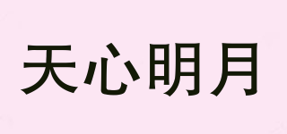 天心明月品牌logo