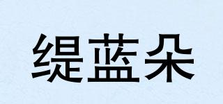 緹藍(lán)朵品牌logo