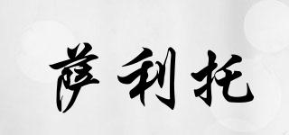 薩利托品牌logo