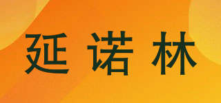 延諾林品牌logo