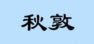 秋敦品牌logo