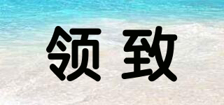 LEASY/領(lǐng)致品牌logo