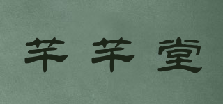 芊芊堂品牌logo