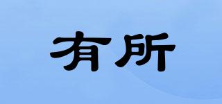 有所品牌logo