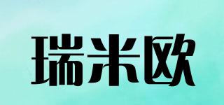 瑞米歐品牌logo