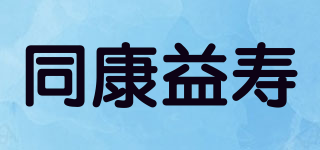 同康益壽品牌logo