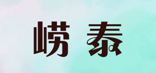 嶗泰品牌logo
