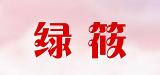 綠筱品牌logo