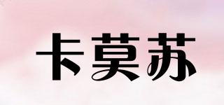 卡莫蘇品牌logo
