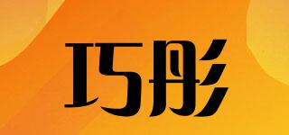 巧彤品牌logo