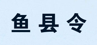 魚縣令品牌logo