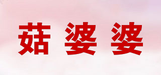 菇婆婆品牌logo