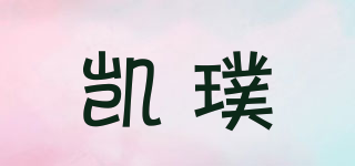 凱璞品牌logo