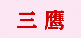 三鷹品牌logo