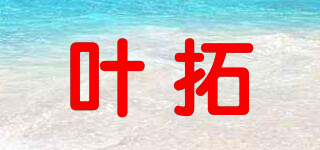 葉拓品牌logo