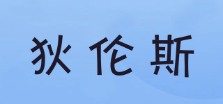TIRENSE/狄倫斯品牌logo