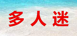 多人迷品牌logo