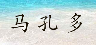 macondo/馬孔多品牌logo