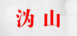 溈山品牌logo