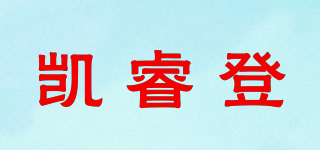 凱睿登品牌logo