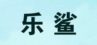 樂鯊品牌logo