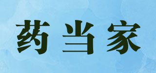 藥當家品牌logo
