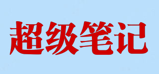 Supernote/超級(jí)筆記品牌logo
