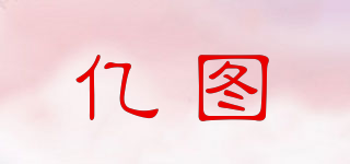 億圖品牌logo