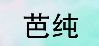 芭純品牌logo