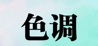 色調(diào)品牌logo