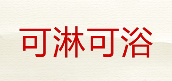 COLLCOUU/可淋可浴品牌logo