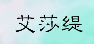 艾莎緹品牌logo