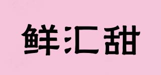 鮮匯甜品牌logo