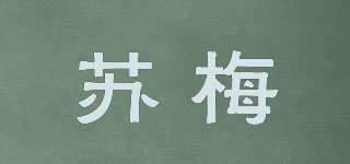 蘇梅品牌logo