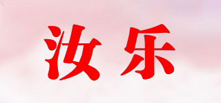YOUTH LOCK/汝樂品牌logo