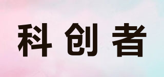 科創(chuàng)者品牌logo