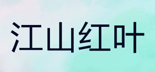 JIANGSHANHONGYE PLASTIC/江山紅葉品牌logo