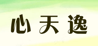 心天逸品牌logo