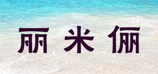 Lellmeao/麗米儷品牌logo