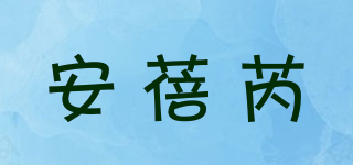 Anbarry/安蓓芮品牌logo
