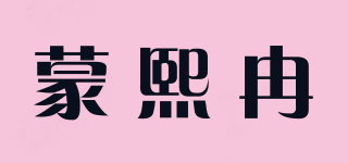 蒙熙冉品牌logo