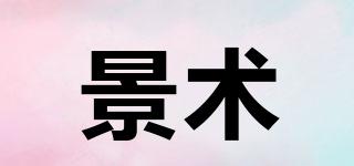 景術(shù)品牌logo