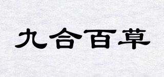 九合百草品牌logo