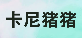卡尼豬豬品牌logo