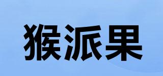 猴派果品牌logo